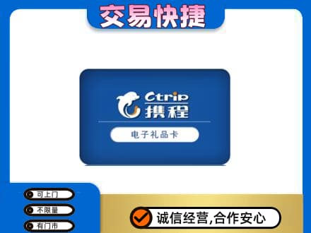 洛阳市西工上门回收携程卡