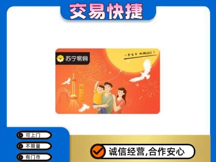 洛阳市西工上门回收苏宁易购卡
