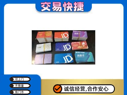 洛阳市西工上门回收超市卡