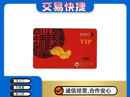洛阳市西工上门回收瑞祥商联卡
