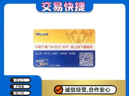 洛阳市西工上门回收百联OK购物卡