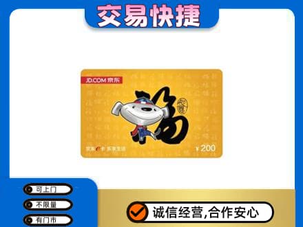 洛阳市西工高价回收京东E卡