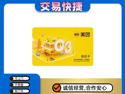 洛阳市西工高价回收美团卡