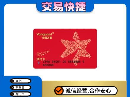 洛阳市西工高价回收华润万家卡