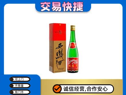 洛阳市西工高价回收西凤酒