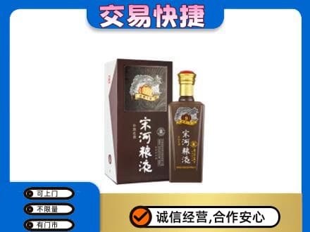 洛阳市西工高价回收宋河粮液