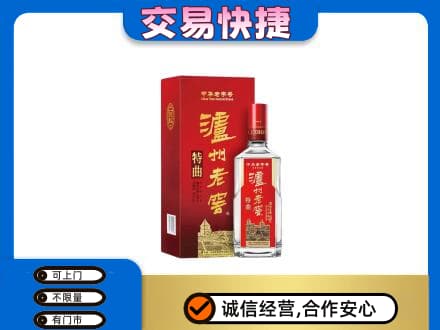 洛阳市西工高价回收泸州老窖l