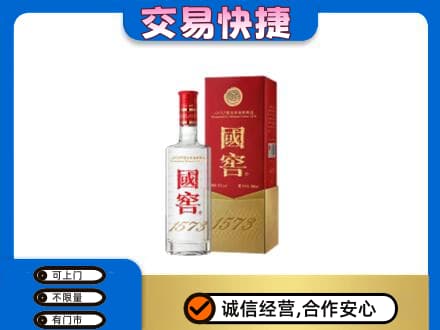 洛阳市西工高价回收国窖1573