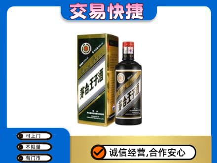 洛阳市西工茅台回收王子酒.jpg