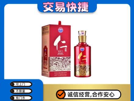 洛阳市西工高价回收茅台仁酒